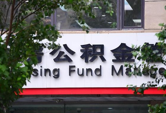 2025个人贷款最新政策-肇庆公积金代办平台